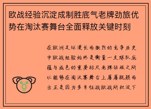 欧战经验沉淀成制胜底气老牌劲旅优势在淘汰赛舞台全面释放关键时刻 欧战经验沉淀成制胜底气老牌劲旅优势在淘汰赛舞台全面释放关键时刻