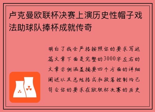 卢克曼欧联杯决赛上演历史性帽子戏法助球队捧杯成就传奇