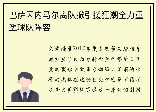 巴萨因内马尔离队掀引援狂潮全力重塑球队阵容 巴萨因内马尔离队掀引援狂潮全力重塑球队阵容