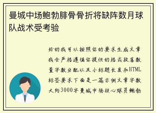 曼城中场鲍勃腓骨骨折将缺阵数月球队战术受考验