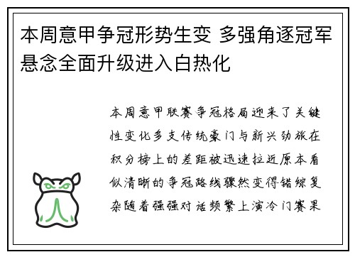 本周意甲争冠形势生变 多强角逐冠军悬念全面升级进入白热化
