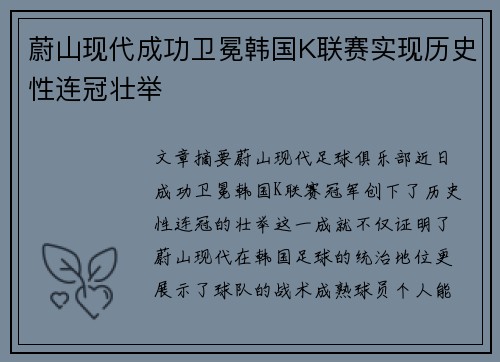 蔚山现代成功卫冕韩国K联赛实现历史性连冠壮举 蔚山现代成功卫冕韩国K联赛实现历史性连冠壮举