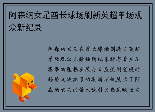 阿森纳女足酋长球场刷新英超单场观众新纪录 阿森纳女足酋长球场刷新英超单场观众新纪录