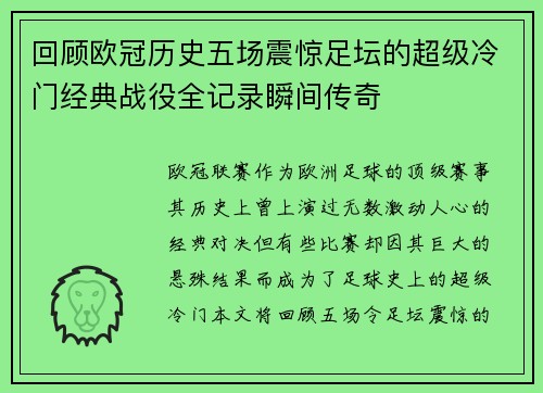 回顾欧冠历史五场震惊足坛的超级冷门经典战役全记录瞬间传奇