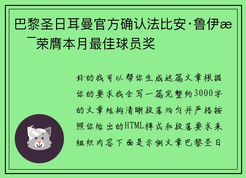 巴黎圣日耳曼官方确认法比安·鲁伊斯荣膺本月最佳球员奖 巴黎圣日耳曼官方确认法比安·鲁伊斯荣膺本月最佳球员奖